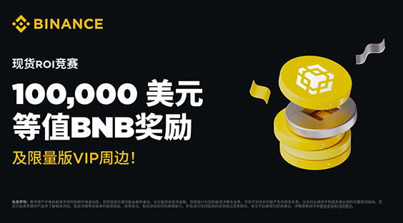 币安app官网下载